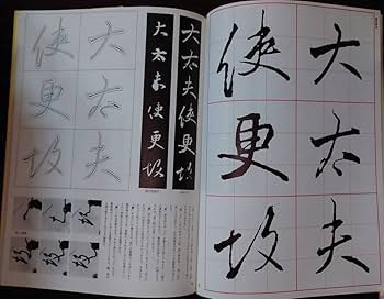 Amazon.co.jp: み 古本 書道 書 二玄社 書道技法講座 22冊 改訂版
