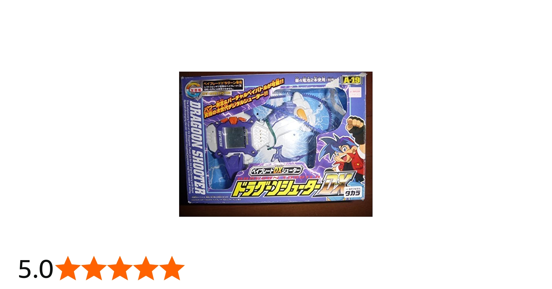 Amazon.co.jp: 爆転シュート ベイブレード ドラグーンシューターDX A