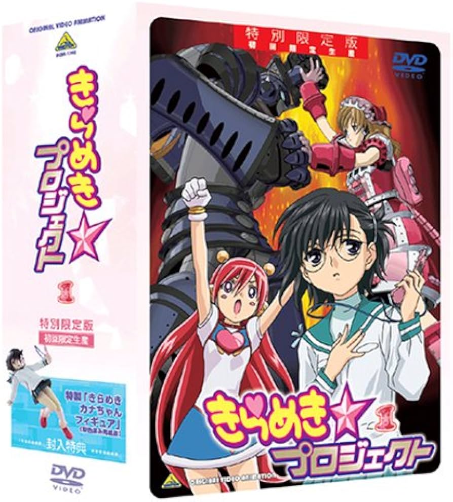 Amazon.co.jp: きらめき☆プロジェクト 1 特別限定版 (初回限定生産