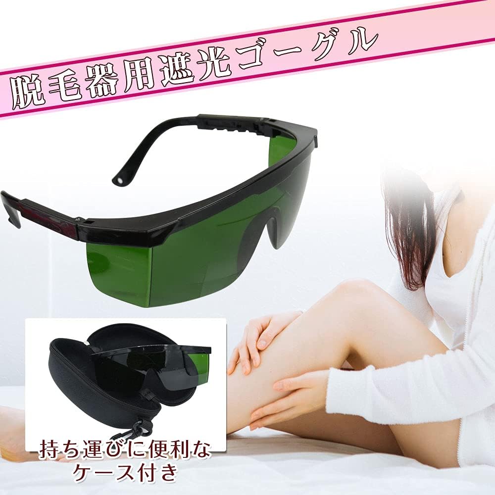 Amazon.co.jp: 遮光グラス ゴーグル 光脱毛器 光美容器 目の保護