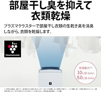 Amazon | シャープ 衣類乾燥機 除湿機 冷風機能付き 10L / プラズマ