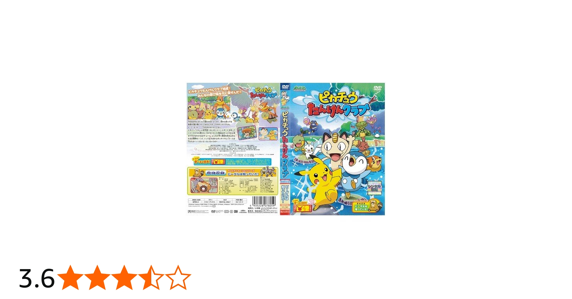 Amazon.co.jp: ポケットモンスター ダイヤモンド・パール ピカチュウ