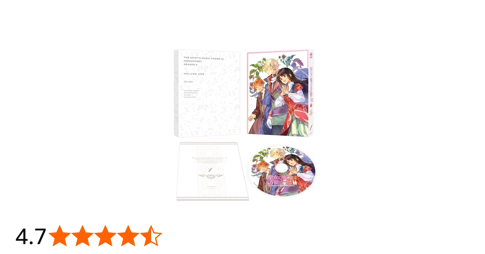 Amazon.co.jp: 聖女の魔力は万能です Season2 第1巻 [DVD] : 井畑翔太