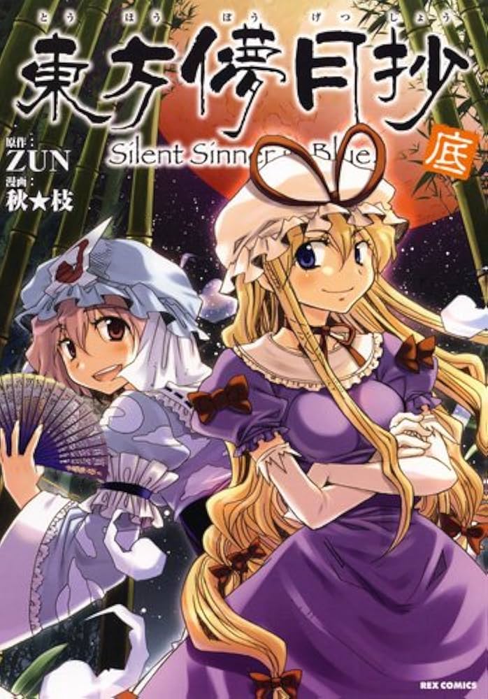 Amazon.com: Touhou Bou Getsu Sho - Silent Sinner in Blue - Volume