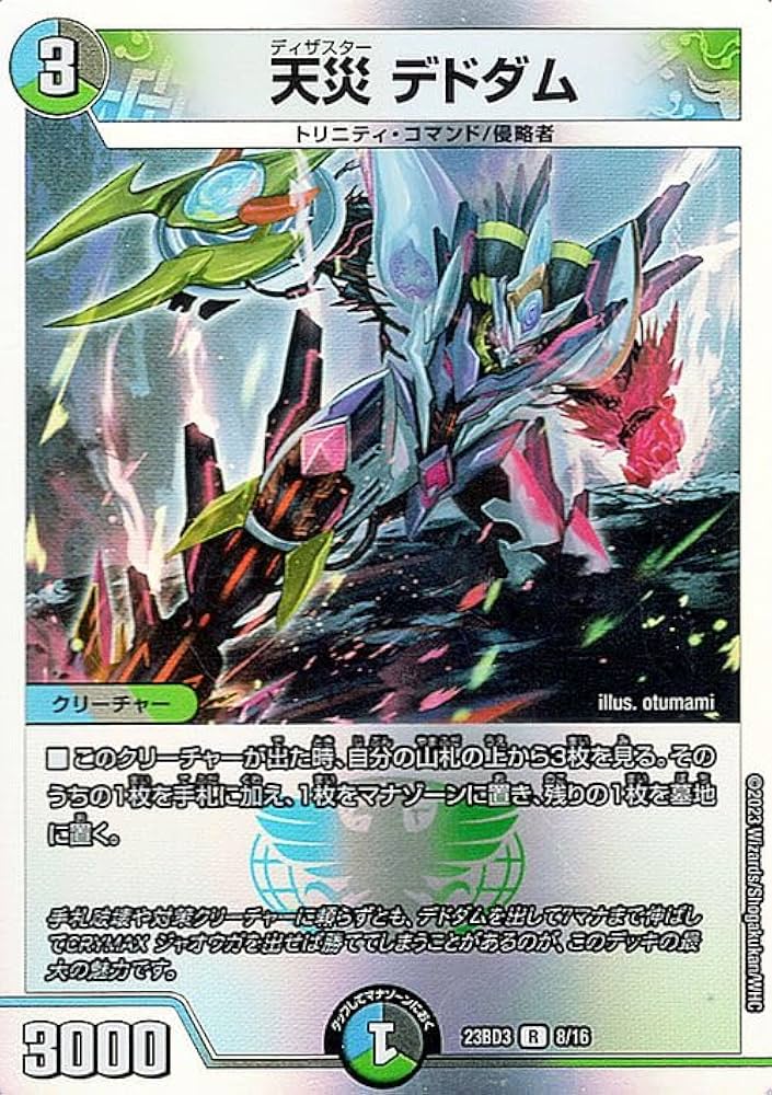 Amazon.co.jp: デュエルマスターズ 天災 デドダム(レア) 開発部