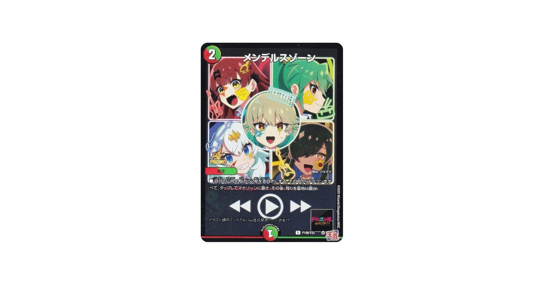 Amazon.co.jp: [PROMO プロモ] デュエマ P108/Y23 メンデルスゾーン (R