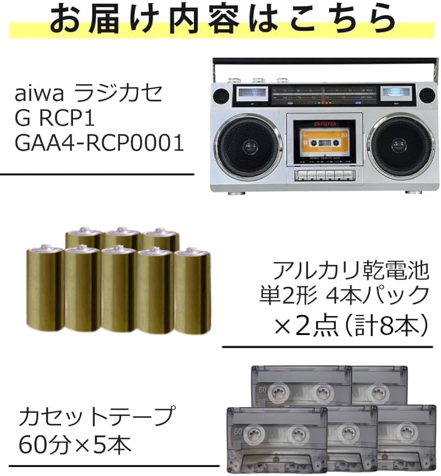 Amazon.co.jp: アイワ ラジカセ audio -G RCP1 シルバー GAA4-RCP0001