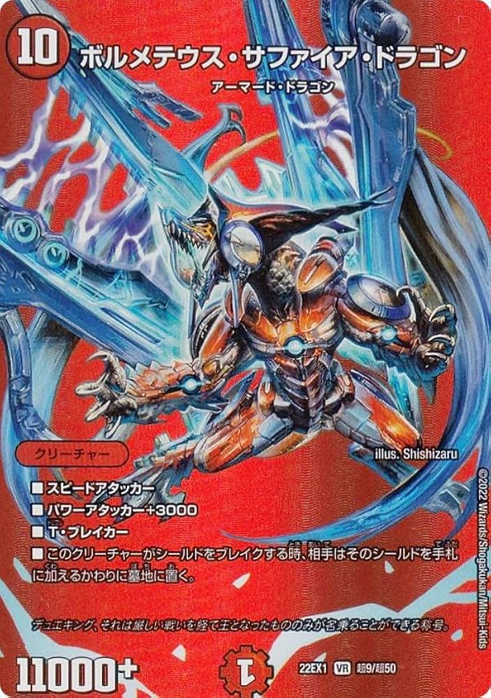 Amazon.co.jp: 【デュエキングMAXカード】デュエルマスターズ DM22EX1