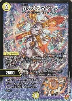 昇カオスマントラ ㊙ 3枚 フォーチュンカオスマントラ シークレット