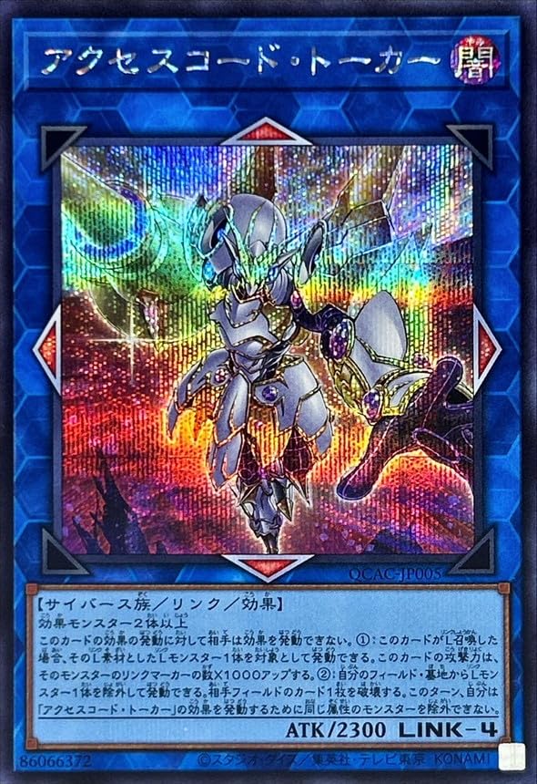 Amazon.co.jp: 【新規イラスト】 遊戯王カード QCAC-JP005 アクセス