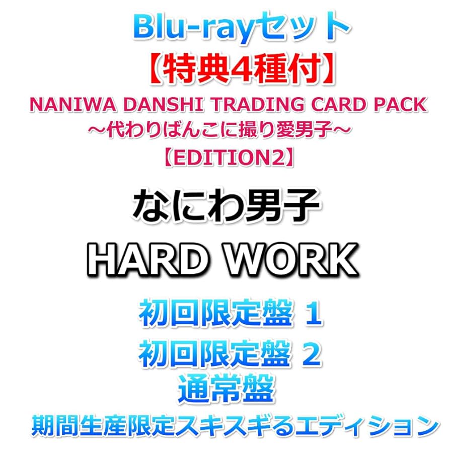 Amazon.co.jp: Blu-rayセット【必ず特典4種【EDITION2】付】 なにわ