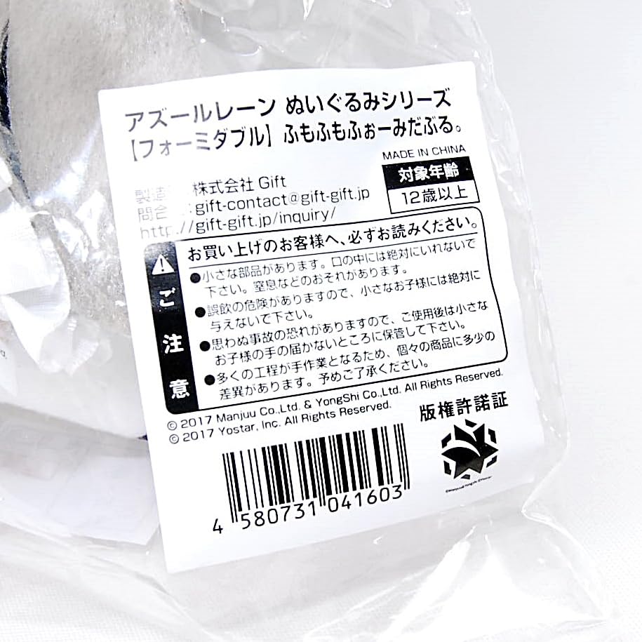 Amazon.co.jp: ふもふもふぉーみだぶる ぬいぐるみ アズールレーン