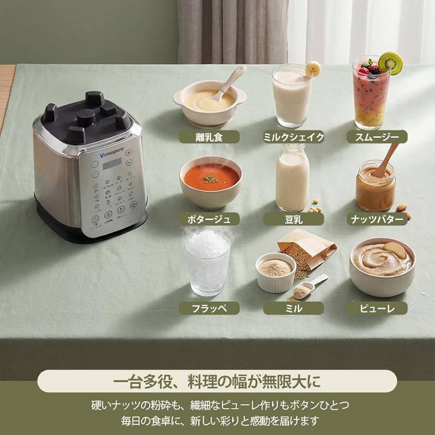 Amazon | Venuspure ミキサー 豆乳メーカー 加熱式 1.75L大容量 14種類