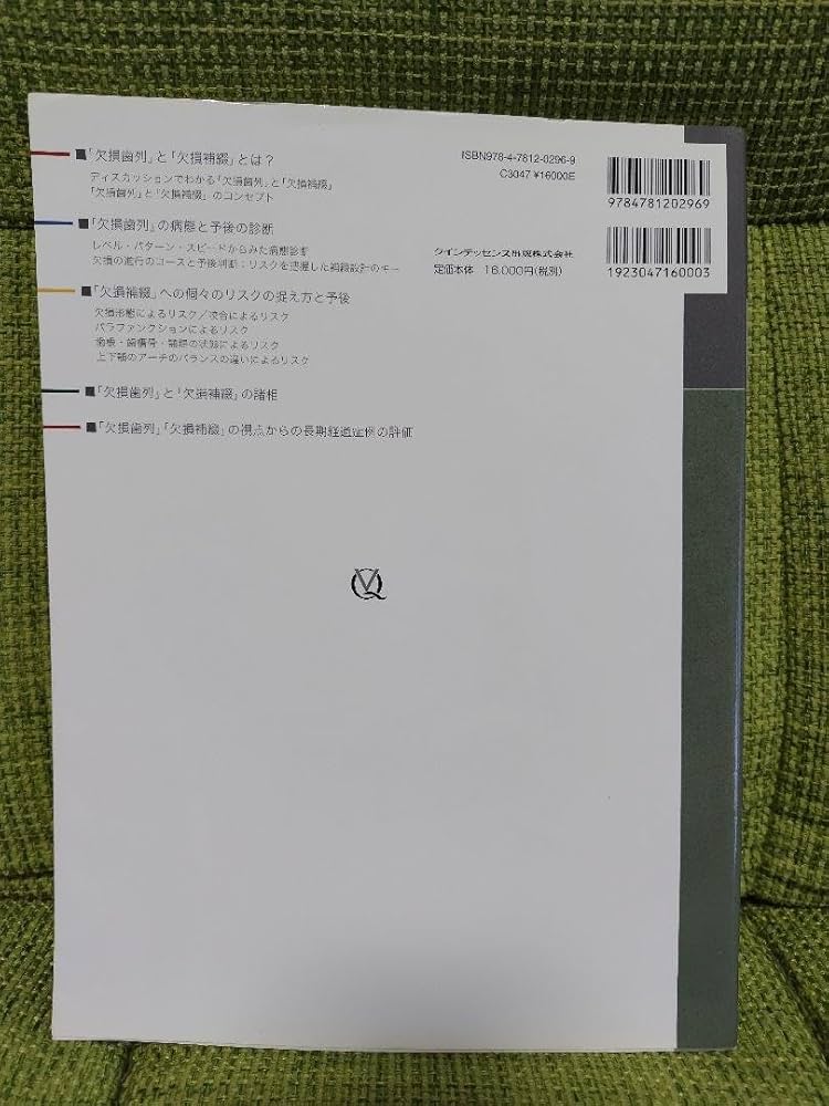 Amazon.co.jp: 見る目が変わる!「欠損歯列」の読み方,「欠損補綴」の