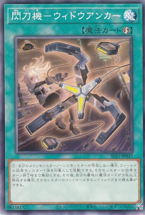 Amazon.co.jp: 遊戯王 SLF1-JP047 閃刀機－ウィドウアンカー (日本語版