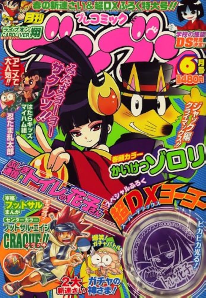 プレコミック ブンブン 2008年 06月号 [雑誌] |本 | 通販 | Amazon