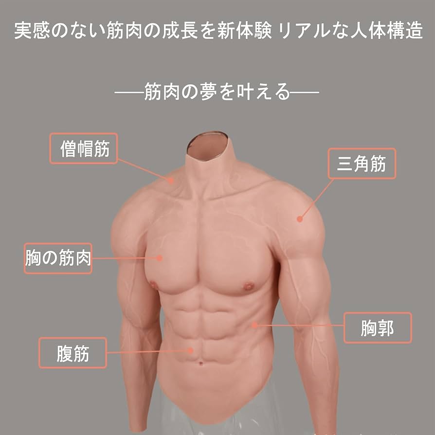 Amazon.co.jp: 筋肉スーツ 男性用 シリコン筋肉スーツ 偽筋肉服