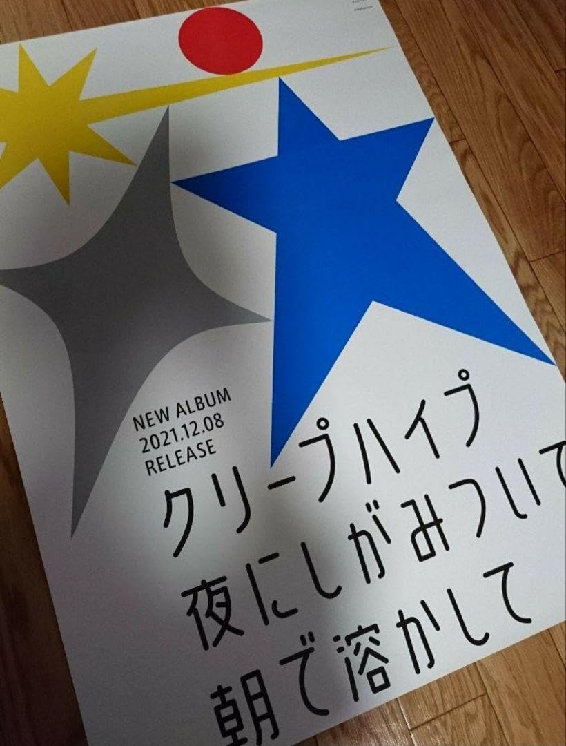 Amazon.co.jp: クリープハイプ「夜にしがみついて 朝で溶かして