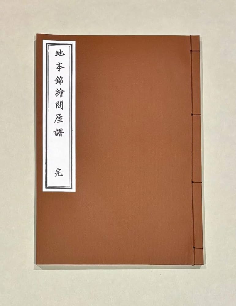 地本錦絵問屋譜 | 石井研堂, 廣瀬菊雄, 大久保純一 |本 | 通販 | Amazon