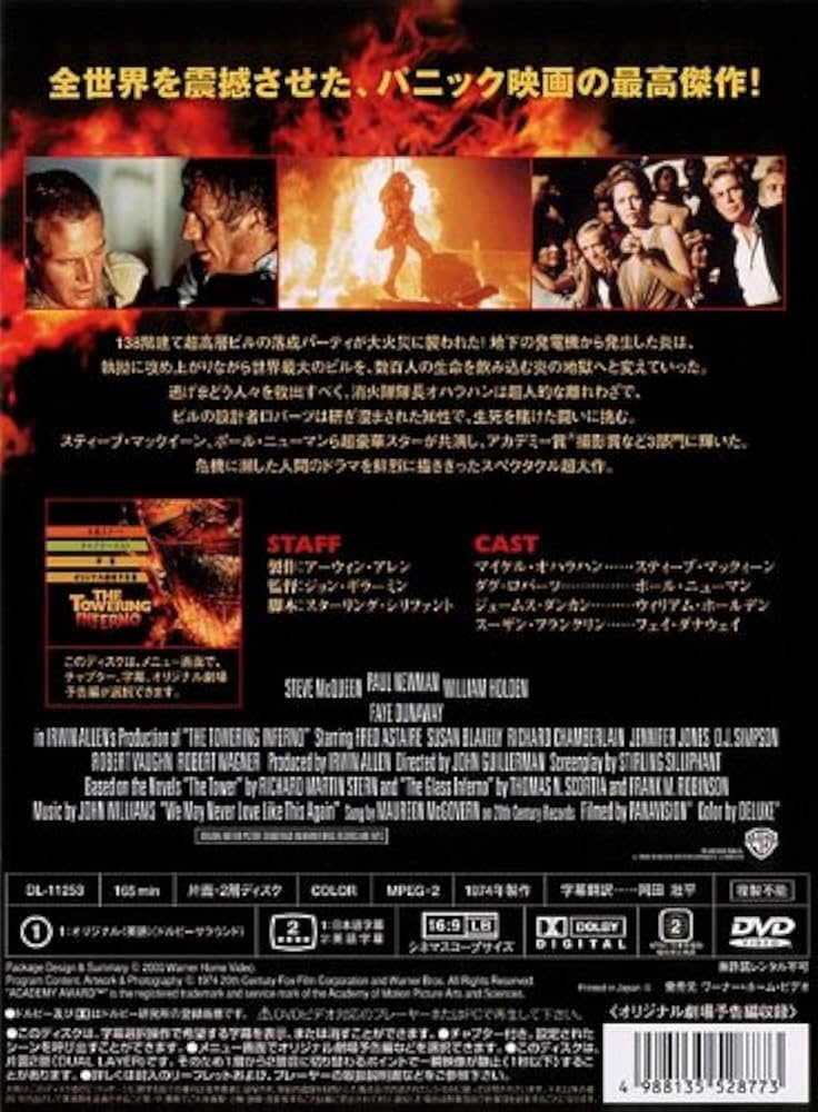 Amazon.co.jp: タワーリング・インフェルノ [DVD] : スティーブ
