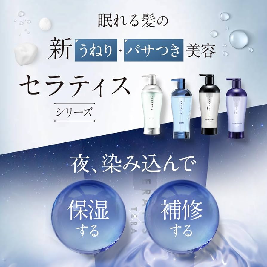 Amazon | THERATIS (セラティス) ナイトリペア 3点セット[ シャンプー