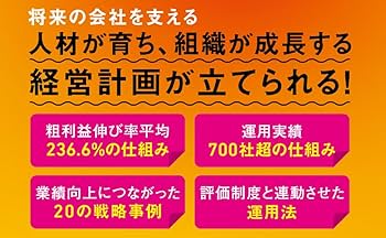 Amazon.co.jp: 【改訂新版】図解 小さな会社は経営計画で人を育て