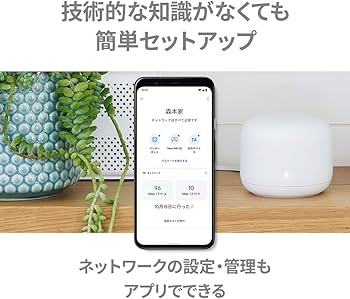 Amazon.co.jp: Google Nest Wifi ルーター メッシュネットワーク対応