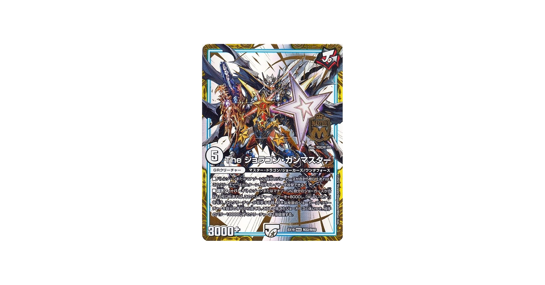 Amazon.co.jp: デュエルマスターズ The ジョラゴン・ガンマスター