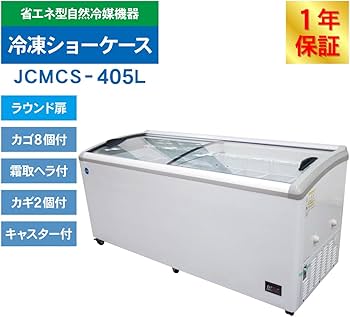 Amazon | 業務用(ジェーシーエム)JCM 冷凍ショーケース ラウンド扉 LED