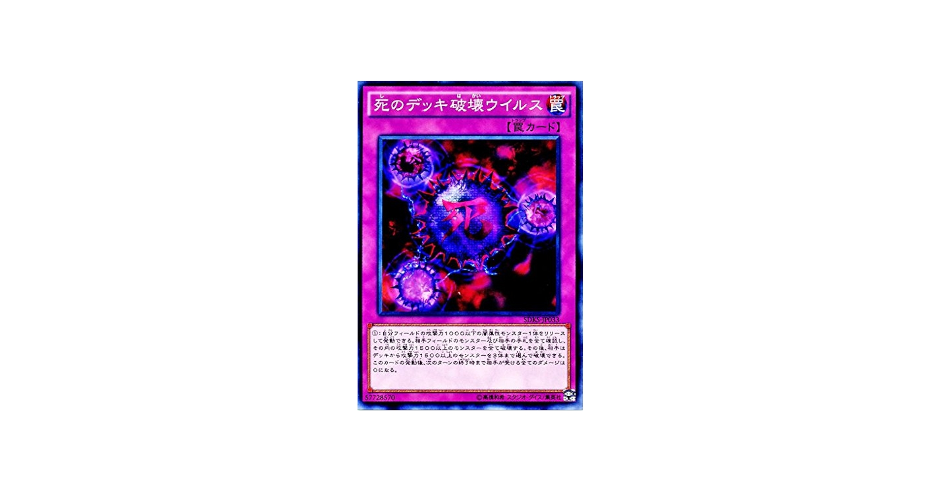 Amazon.co.jp | 遊戯王 死のデッキ破壊ウイルス ストラクチャーデッキ