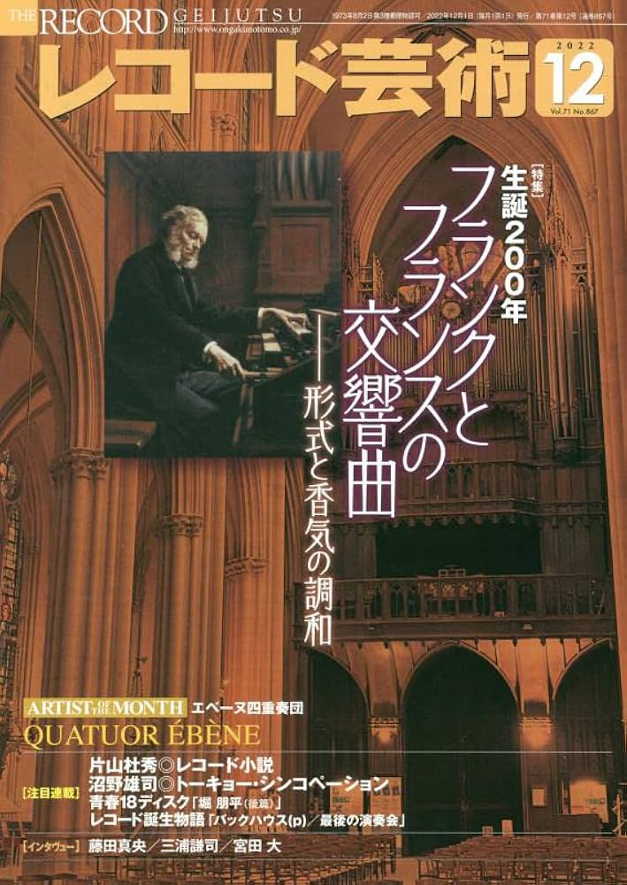 Amazon.co.jp: レコード芸術 2022年12月号 : レコード芸術: Japanese Books