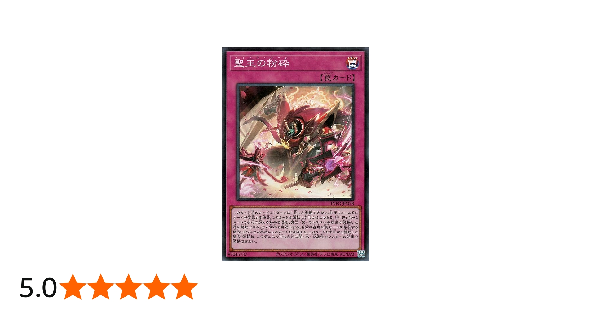 Amazon.co.jp: 遊戯王カード 聖王の粉砕(スーパーレア) インフィニット