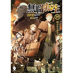 Amazon.co.jp: 無職転生 ～異世界行ったら本気だす～ 1-23巻 新品