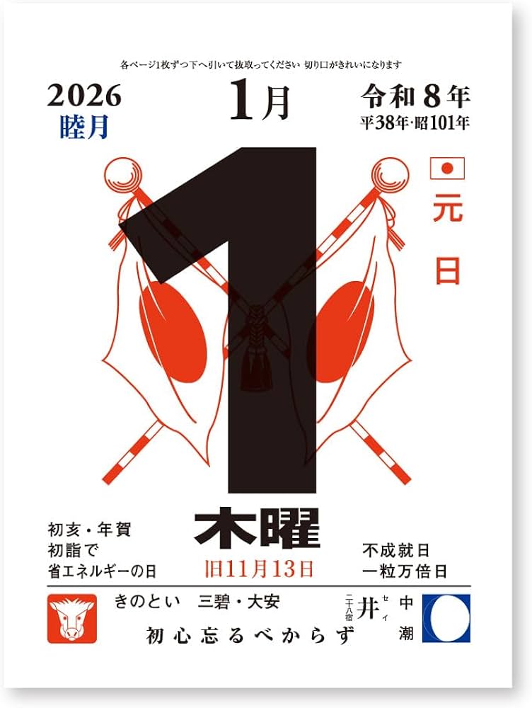 Amazon.co.jp: Shin Nippon Calendar 2026 Calendar Daily Tear-off
