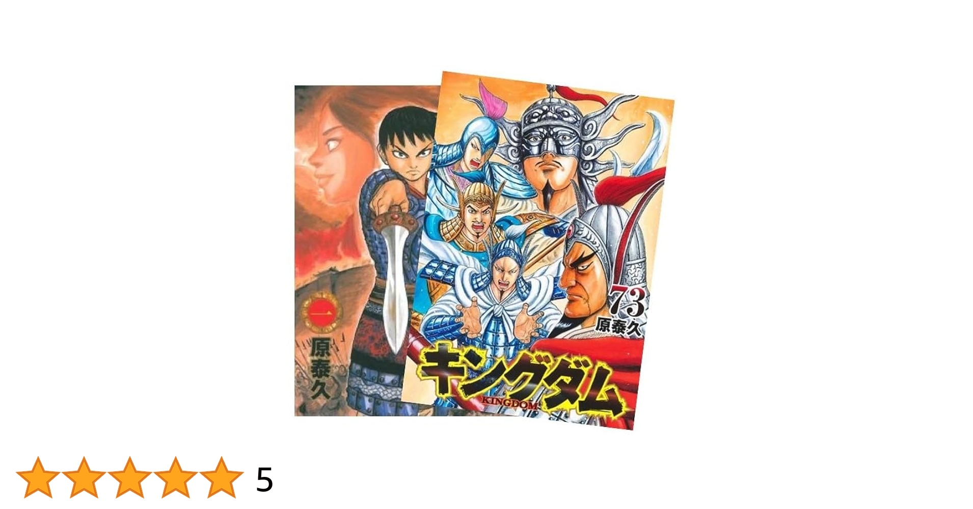キングダム 単行本 55巻〜74巻 キングダム(55) | 原 泰久 |本 | 通販