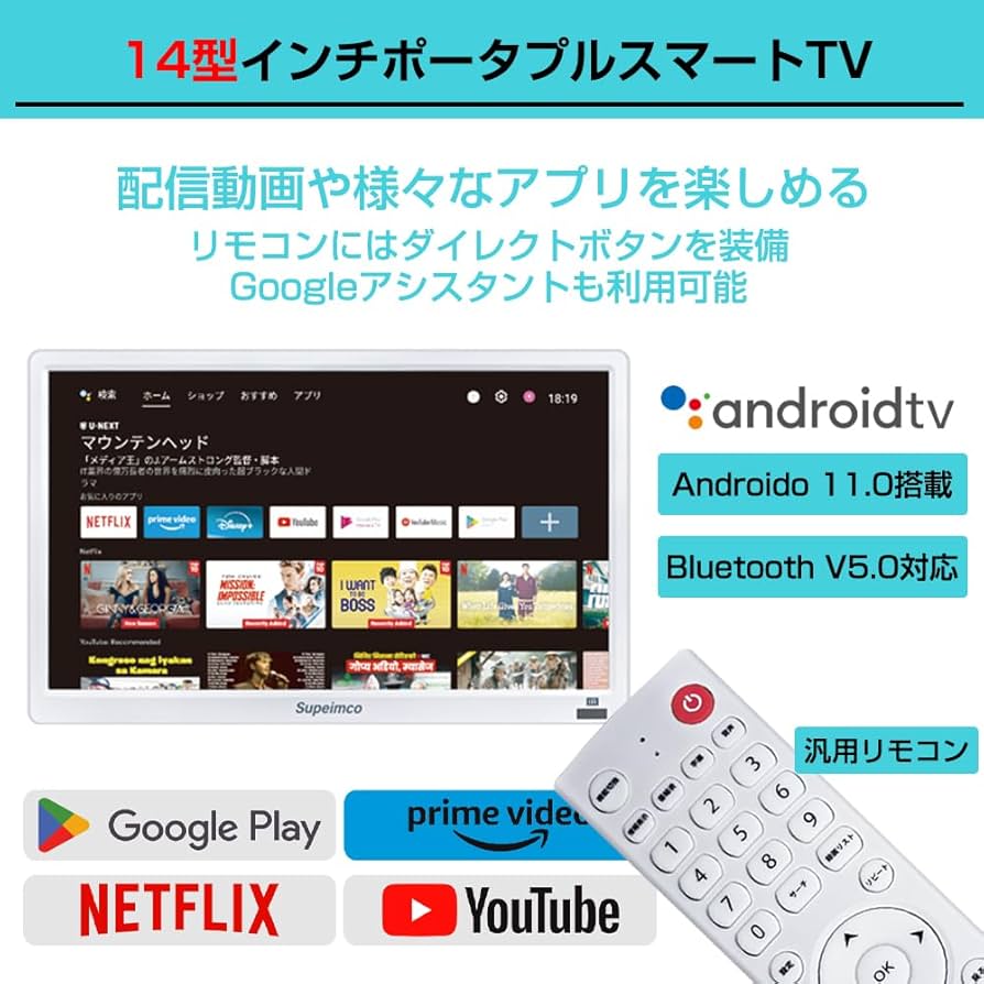 Amazon | 14インチポータブルスマートテレビ(Android TV) チューナー