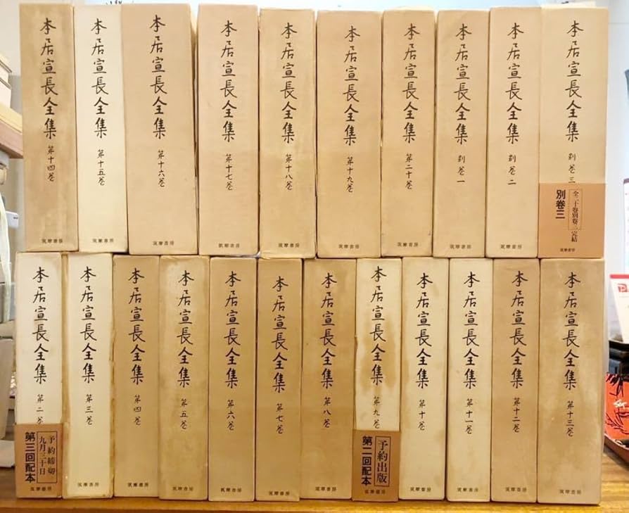 Amazon.co.jp: 本居宣長全集 全23巻中22冊不揃いセット/筑摩書房/文学