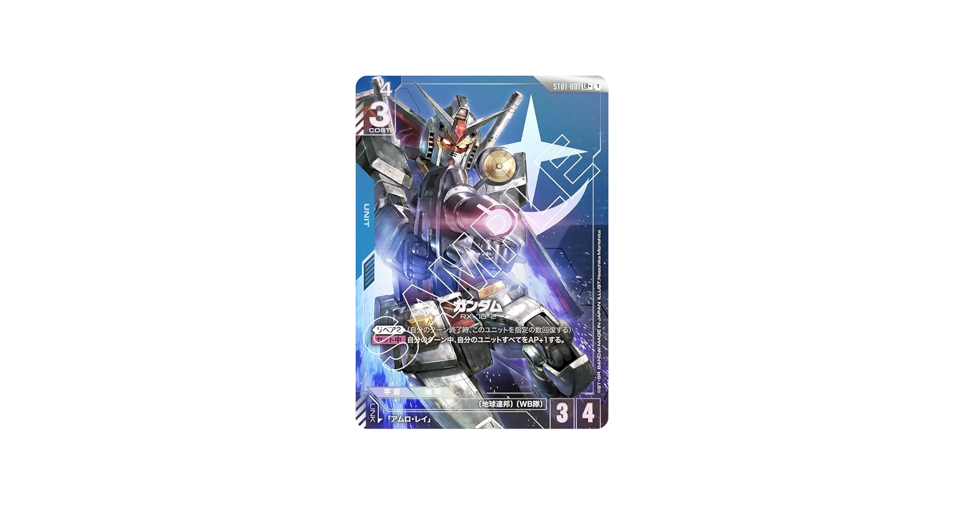 Amazon.co.jp: ガンダム 【パラレル】 ST01-001 LR+ ガンダムカード