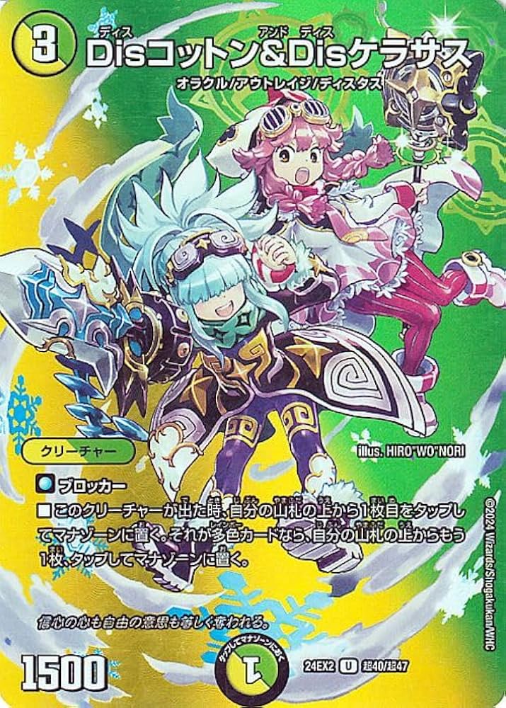 Amazon.co.jp: デュエルマスターズ Disコットン＆Disケラサス(デュエ