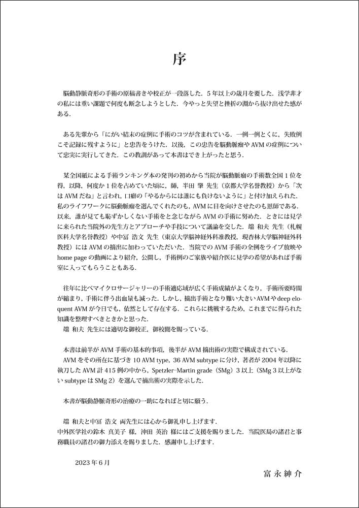 脳動静脈奇形の手術 | 富永 紳介 |本 | 通販 | Amazon