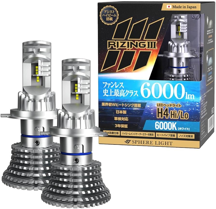 Amazon | スフィアライト H4 Hi/Lo LED ヘッドライト RIZING3 6000K