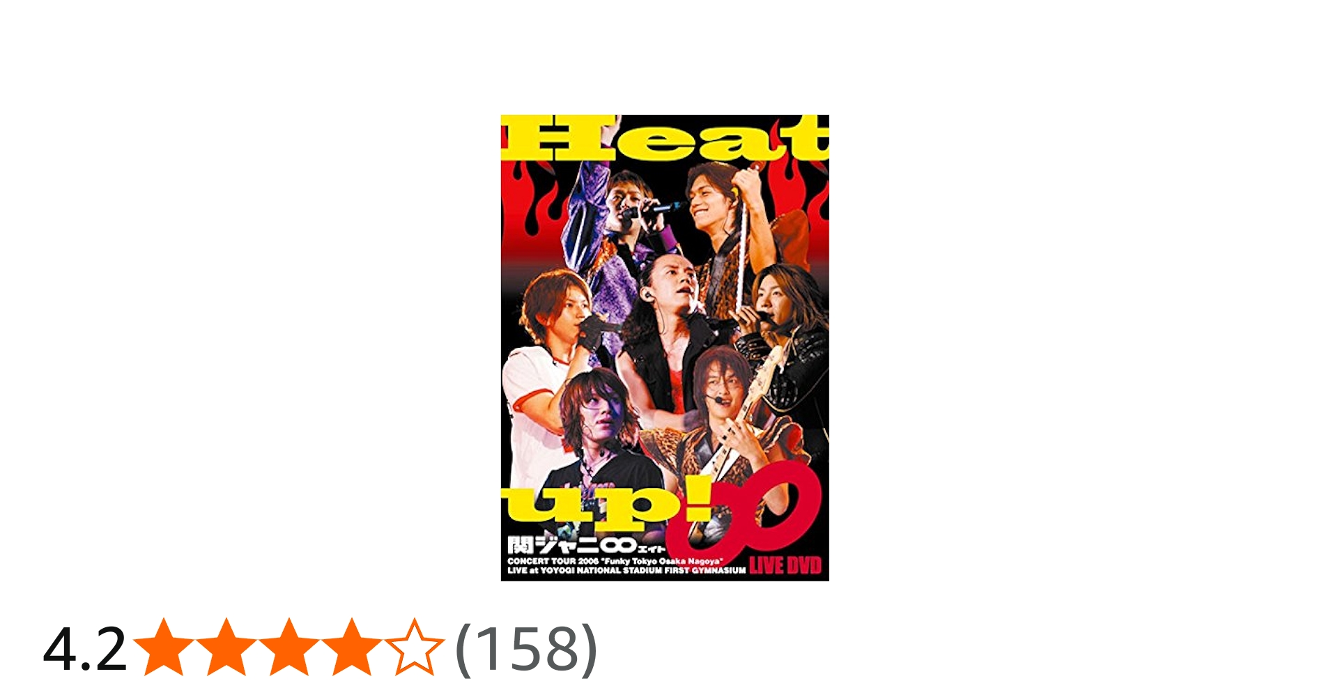 Amazon.co.jp: Heat up! [DVD] : 関ジャニ∞, 関ジャニ∞: DVD