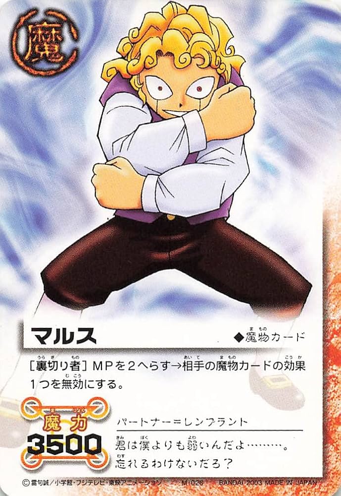 Amazon.co.jp: 金色のガッシュベル!!THE CARD BATTLE マルス[裏切り者