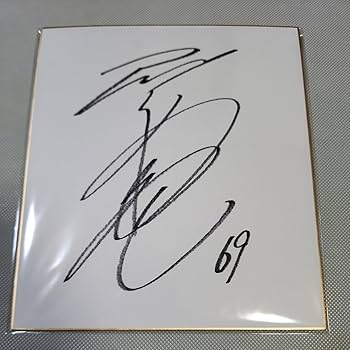 Amazon.co.jp: 阪神タイガース 島本浩也投手直筆サイン色紙 : 文房具
