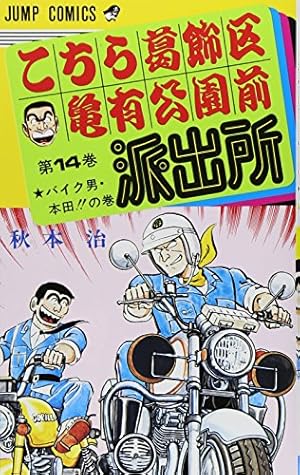 こちら葛飾区亀有公園前派出所 94 (ジャンプコミックス) | 秋本 治 |本