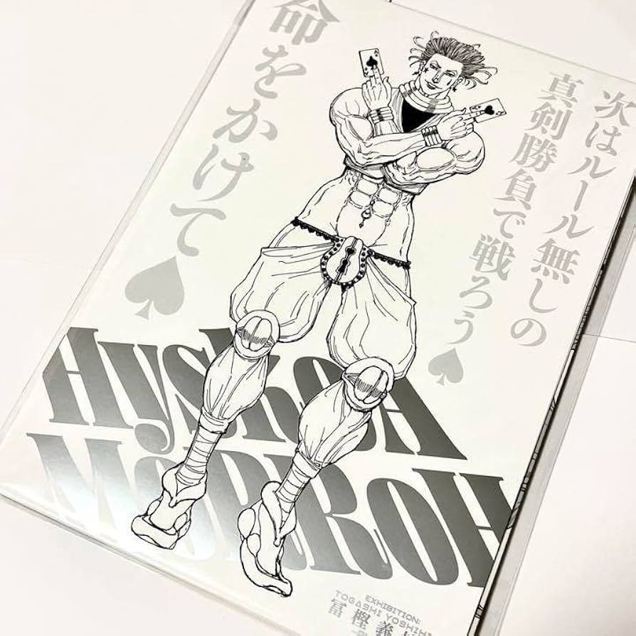 Amazon.co.jp: 冨樫義博展 ヒソカ HUNTER×HUNTER ポスターコレクション