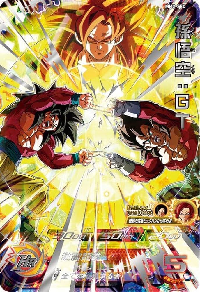 Amazon | スーパードラゴンボールヒーローズ MM2-SEC 孫悟空：GT UR