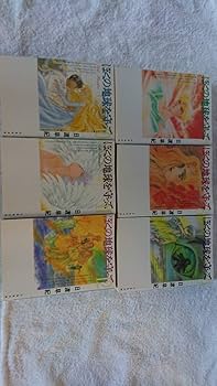 Amazon.co.jp: ぼくの地球を守って 全12巻 完結セット(白泉社文庫