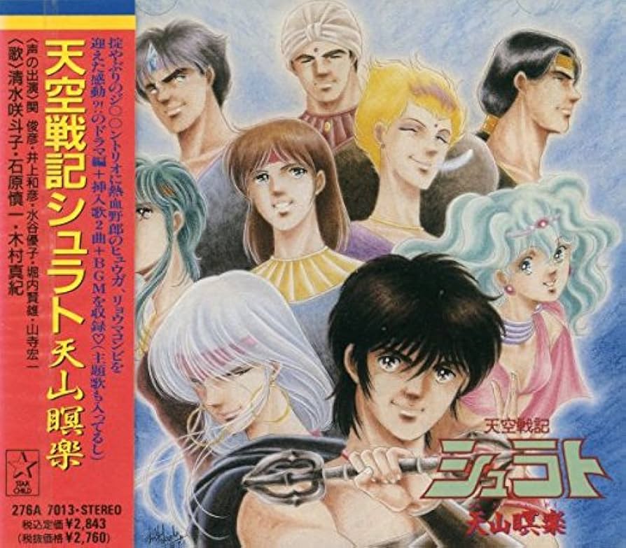 Amazon.co.jp: 天空戦記シュラト 天山瞑楽 サウンドトラック: ミュージック