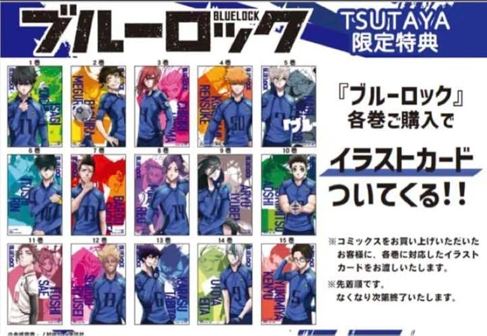 Amazon.co.jp: ブルーロック TSUTAYA ポストカード コンプリート 全